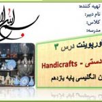 پاورپوینت درس 3 صنایع دستی زبان انگلیسی یازدهم