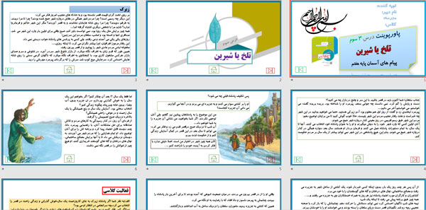 پاورپوینت درس 3 تلخ یا شیرین پیام های آسمان پایه هفتم 