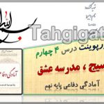 پاورپوینت درس 4 بسیج، مدرسه عشق آمادگی دفاعی پایه نهم