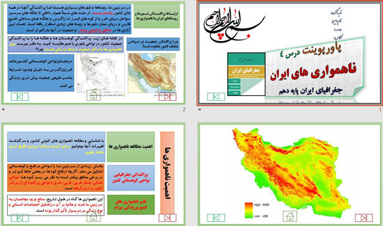 پاورپوینت درس 4 جغرافیای ایران پایه دهم