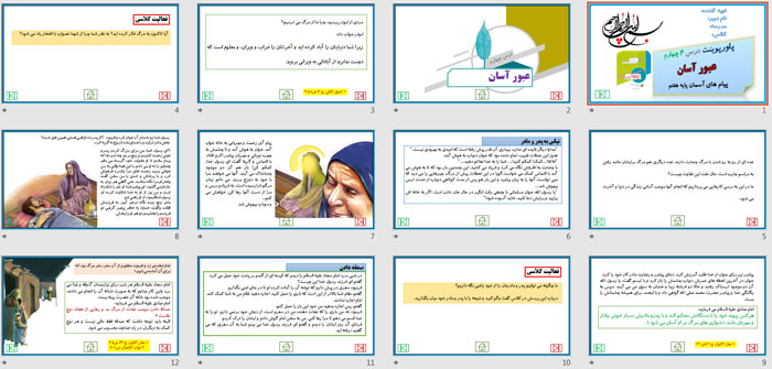 پاورپوینت درس 4 عبور آسان پیام های آسمان پایه هفتم
