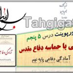 پاورپوینت درس 5 آشنایی با حماسه دفاع مقدس دفاعی نهم