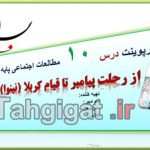 پاورپوینت درس10 از رحلت پیامبر تا قیام کربلا (نینوا) اجتماعی هشتم