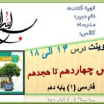 پاورپوینت درس 14 الی 18 فارسی دهم