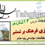 پاورپوینت درس16 پیروزی فرهنگ بر شمشیر اجتماعی هشتم