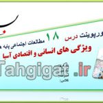 پاورپوینت درس18 ویژگی های انسانی و اقتصادی آسیا اجتماعی هشتم