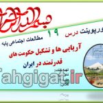 پاورپوینت درس 19 آریایی ها و تشکیل حکومت های قدرتمند در ایران اجتماعی هفتم