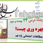پاورپوینت درس23 بهره وری چیست؟ اجتماعی نهم