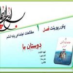 پاورپوینت فصل اول مطالعات اجتماعی پایه ششم